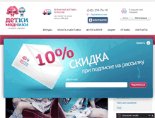 Tablet Screenshot of detki-modniki.ru
